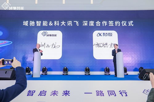 域馳智能品牌正式亮相，攜手華為、地平線、科大訊飛共筑中國智能駕駛新力量